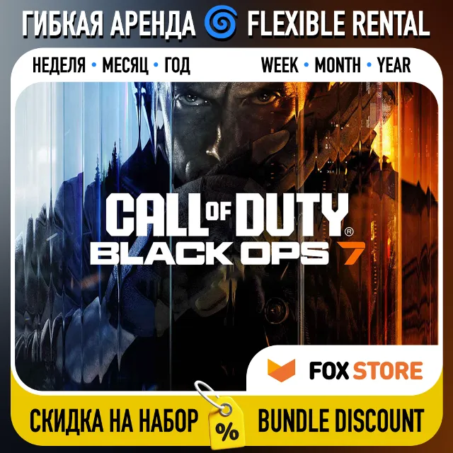 Call of Duty: Black Ops 7 | 🌀 Гибкая аренда: Неделя/месяц/год | Аккаунт