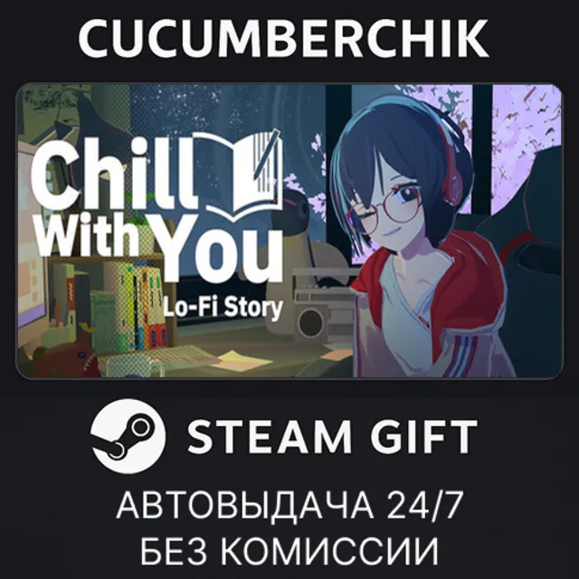 Chill with You : Lo-Fi Story✅STEAM GIFT AUTO✅RU+МИР