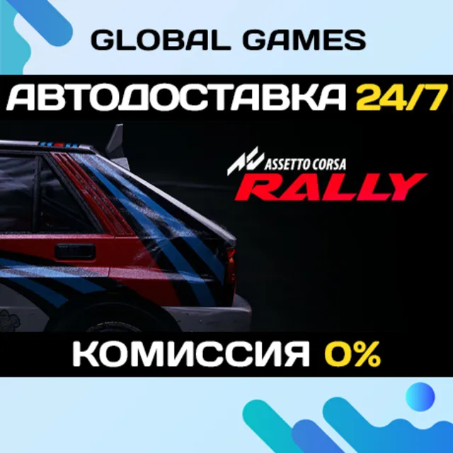 Assetto Corsa Rally STEAM GIFT 🚀АВТОДОСТАВКА