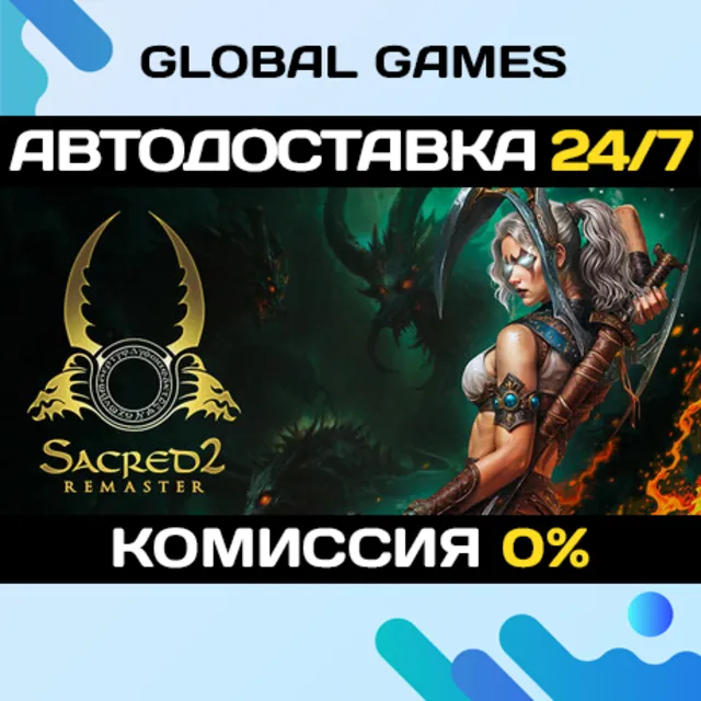 Sacred 2 Remaster STEAM GIFT 🚀АВТОДОСТАВКА