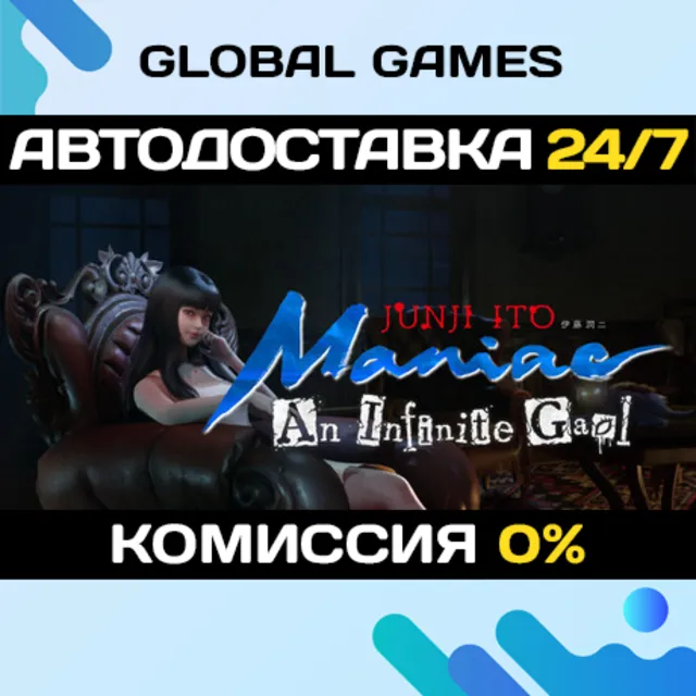 Junji Ito Maniac: An Infinite Gaol STEAM GIFT 🚀АВТО