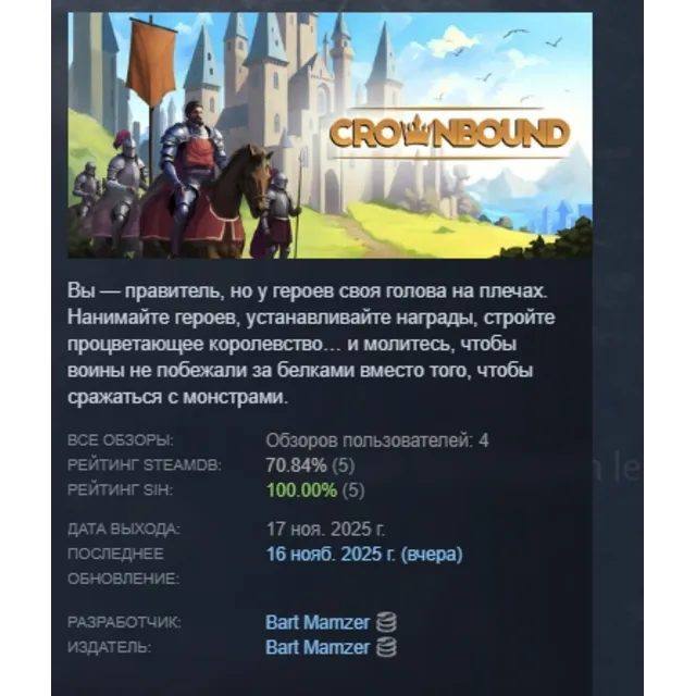 Crownbound - Fantasy Kingdom Sim АВТО АВТОДОСТАВКА STEAM GLOBAL МГНОВЕННО ЛИЦЕНЗИЯ