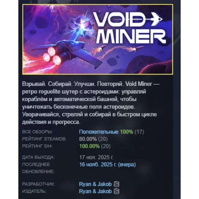 Void Miner Incremental Asteroids Roguelite АВТОДОСТАВКА STEAM GLOBAL МГНОВЕННО ЛИЦЕНЗ