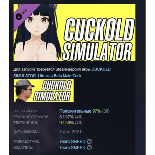 CUCKOLD SIMULATOR: Coomer's Delight АВТОДОСТАВКА STEAM GLOBAL МГНОВЕННО ЛИЦЕНЗИЯ
