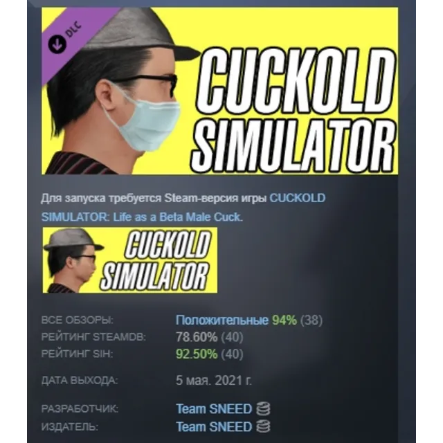 CUCKOLD SIMULATOR: Covid-19 Mask АВТОДОСТАВКА STEAM GLOBAL МГНОВЕННО ЛИЦЕНЗИЯ