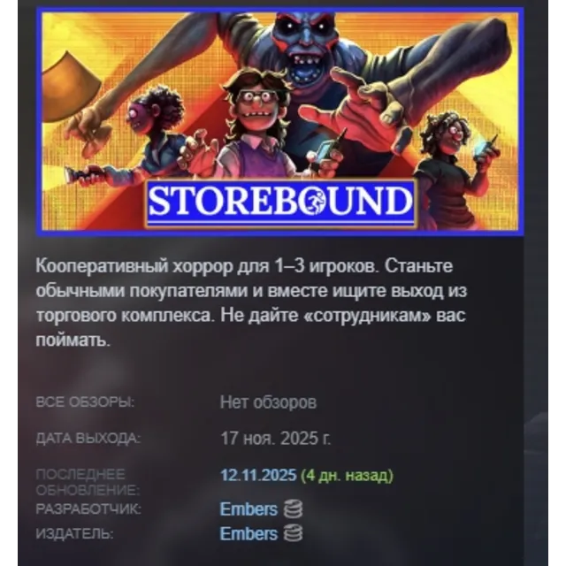 Storebound АВТОДОСТАВКА STEAM GLOBAL МГНОВЕННО ЛИЦЕНЗИЯ