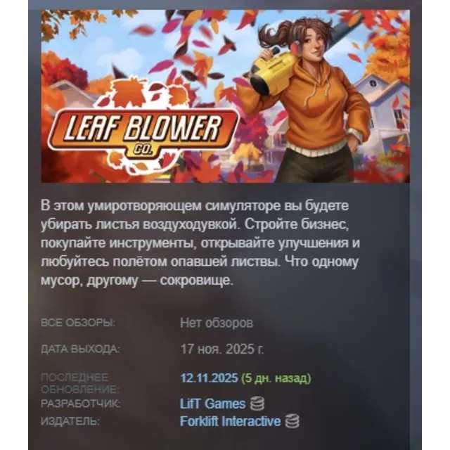Leaf Blower Co. АВТОДОСТАВКА STEAM GLOBAL МГНОВЕННО ЛИЦЕНЗИЯ