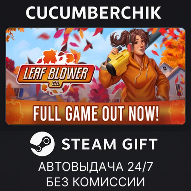 Leaf Blower Co.✅STEAM GIFT AUTO✅RU+МИР