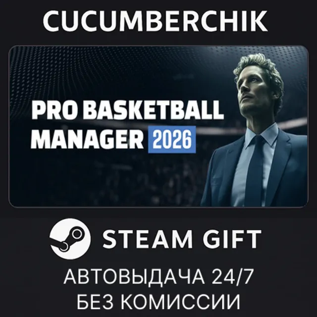 Pro Basketball Manager 2026✅STEAM GIFT AUTO✅RU+МИР