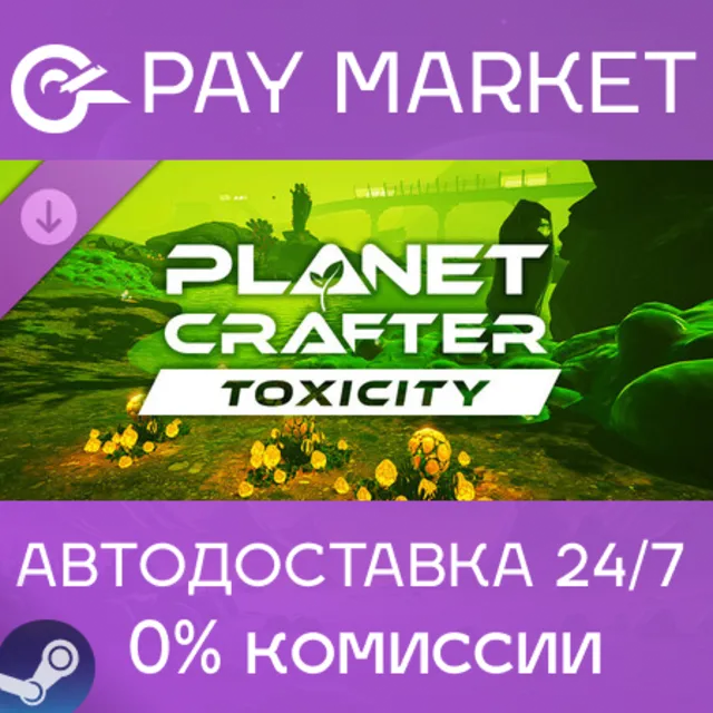 ⚡️The Planet Crafter - Toxicity | АВТОДОСТАВКА RU Steam