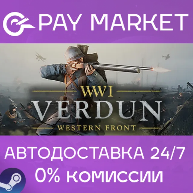 ⚡️Verdun | АВТОДОСТАВКА [Россия Steam Gift]