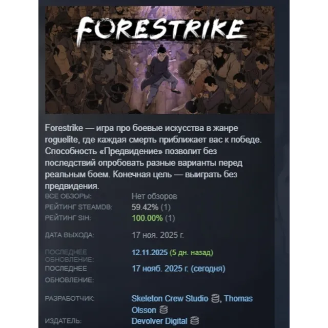 Forestrike АВТОДОСТАВКА STEAM GLOBAL МГНОВЕННО ЛИЦЕНЗИЯ