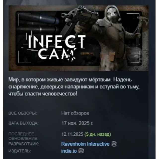 Infect Cam АВТОДОСТАВКА STEAM GLOBAL МГНОВЕННО ЛИЦЕНЗИЯ