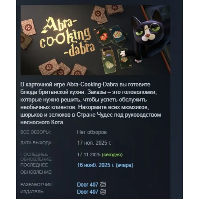 Abra-Cooking-Dabra АВТОДОСТАВКА STEAM GLOBAL МГНОВЕННО ЛИЦЕНЗИЯ