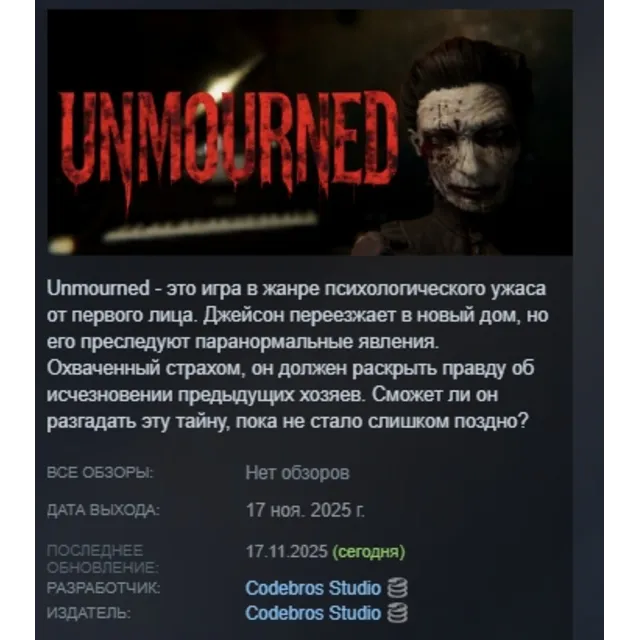 Unmourned АВТОДОСТАВКА STEAM GLOBAL МГНОВЕННО ЛИЦЕНЗИЯ