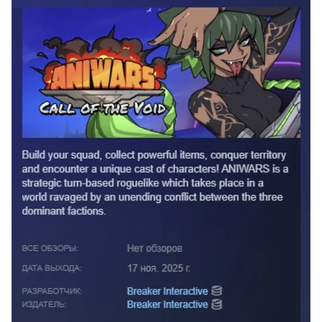 ANIWARS: Call of the Void АВТОДОСТАВКА STEAM GLOBAL МГНОВЕННО ЛИЦЕНЗИЯ