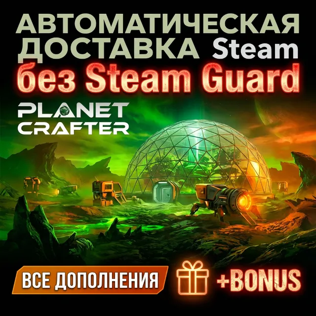 The Planet Crafter - Toxicity + все DLC • ОФФЛАЙН