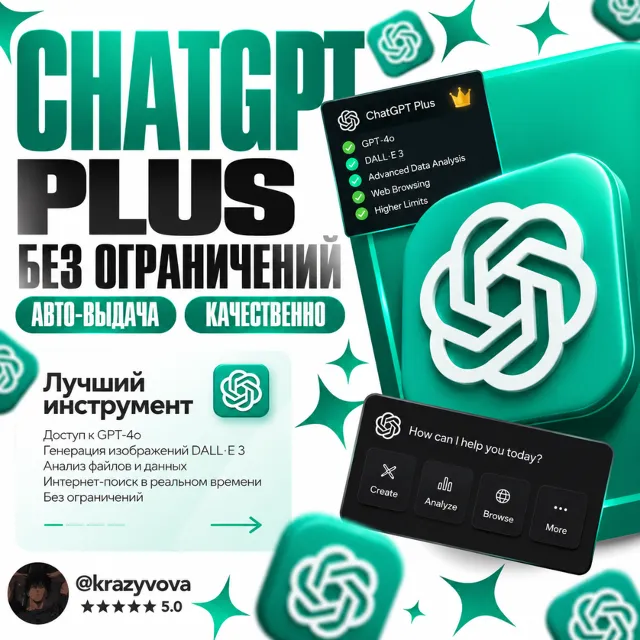 CHATGPT 6 PLUS + CODEX | 1 МЕСЯЦ | ЛИЧНЫЙ / ОБЩИЙ ДОСТУП | ПОЛНАЯ ГАРАНТИЯ