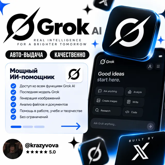GROK SUPER | 30 ДНЕЙ | ЛИЧНЫЙ АККАУНТ | ГАРАНТИЯ