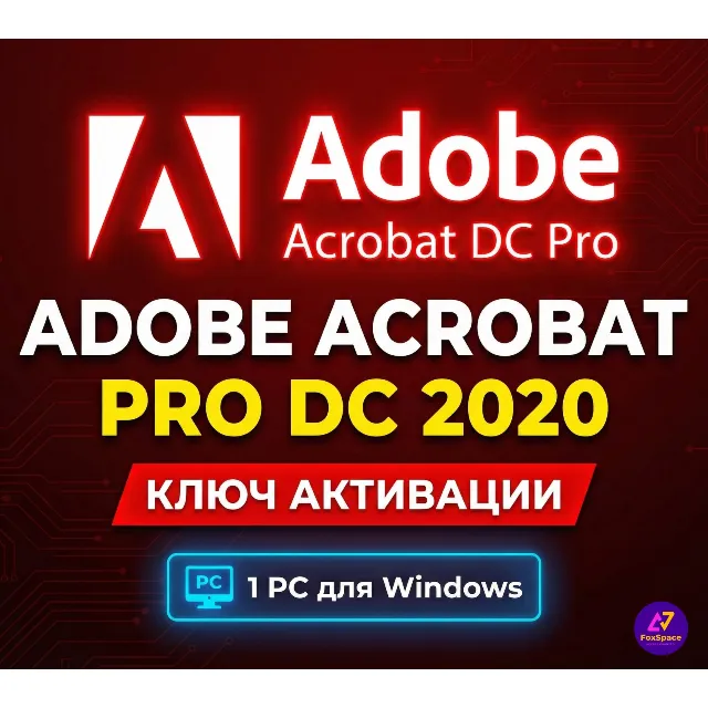 Adobe Acrobat Pro 2020 КЛЮЧ АКТИВАЦИИ БЕССРОЧНО!