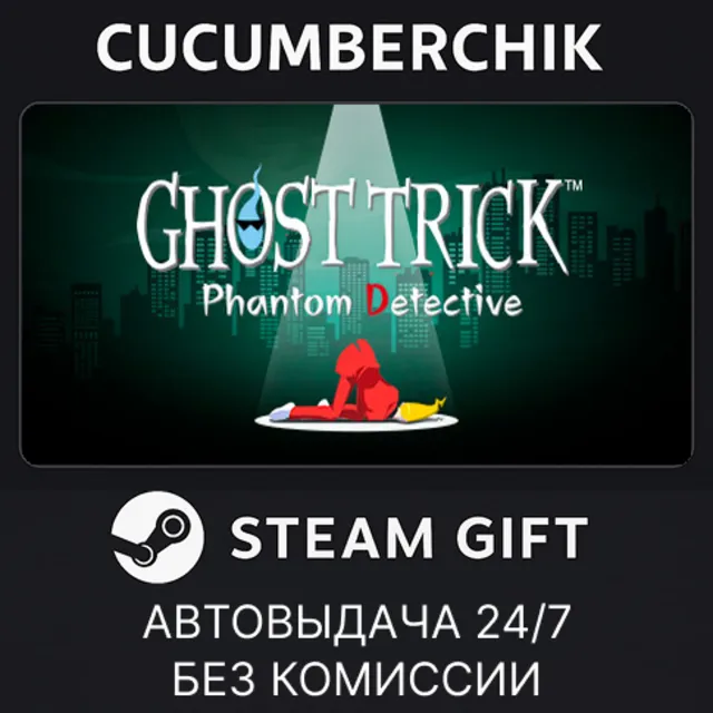 Ghost Trick: Phantom Detective✅STEAM GIFT AUTO✅RU+МИР