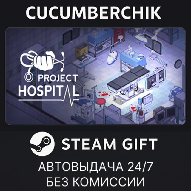 Project Hospital✅STEAM GIFT AUTO✅RU+МИР