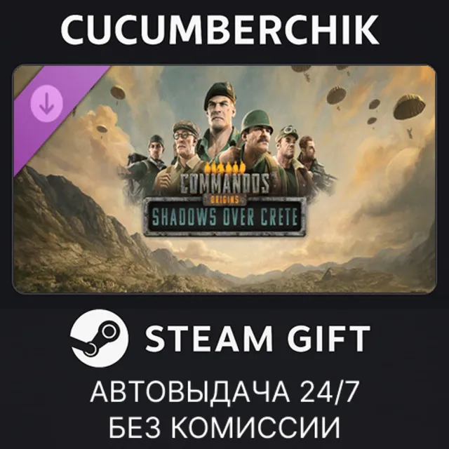 Commandos: Origins - Shadows over Crete✅STEAM GIFT AUTO✅RU+МИР