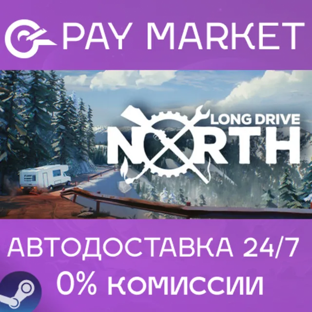 ⚡️Long Drive North | АВТОДОСТАВКА [Россия Steam Gift]