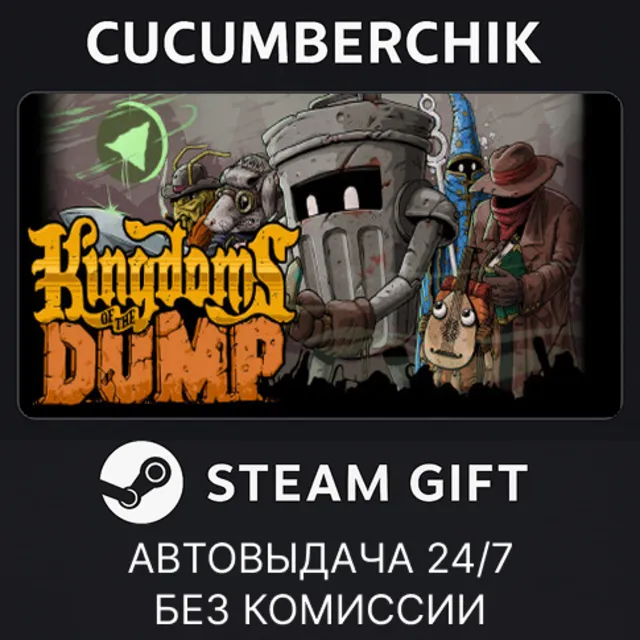 Kingdoms of the Dump✅STEAM GIFT AUTO✅RU+МИР