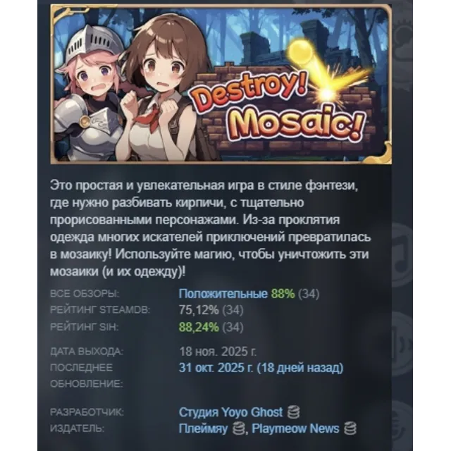 Destroy! Mosaic! АВТОДОСТАВКА STEAM GLOBAL МГНОВЕННО ЛИЦЕНЗИЯ