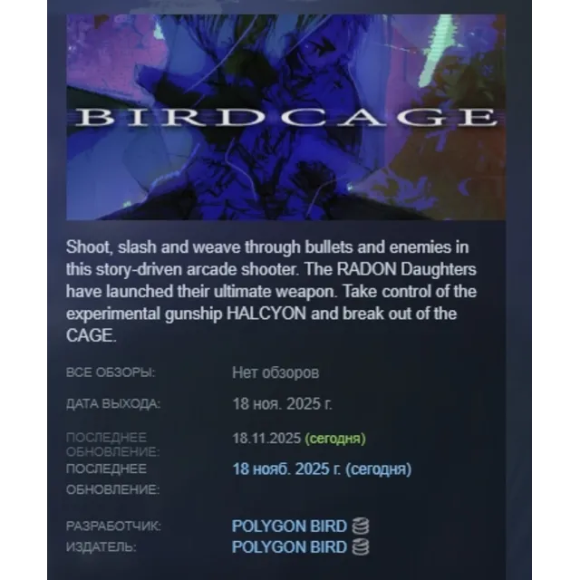 BIRDCAGE АВТОДОСТАВКА STEAM GLOBAL МГНОВЕННО ЛИЦЕНЗИЯ