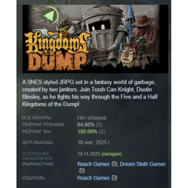 Kingdoms of the Dump АВТОДОСТАВКА STEAM GLOBAL МГНОВЕННО ЛИЦЕНЗИЯ