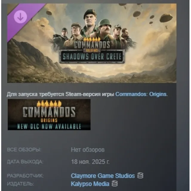 Commandos: Origins Shadows over Crete АВТО АВТОДОСТАВКА STEAM GLOBAL МГНОВЕННО ЛИЦЕНЗ