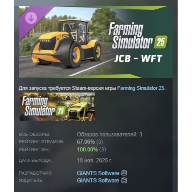 Farming Simulator 25: JCB - WFT АВТОДОСТАВКА STEAM GLOBAL МГНОВЕННО ЛИЦЕНЗИЯ