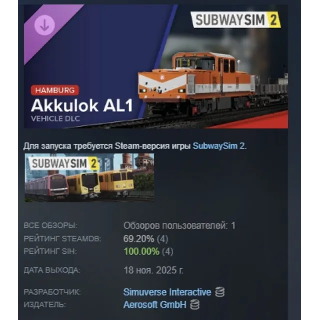 SubwaySim 2 - Hamburg Akkulok AL1 АВТО АВТОДОСТАВКА STEAM GLOBAL МГНОВЕННО ЛИЦЕНЗИЯ