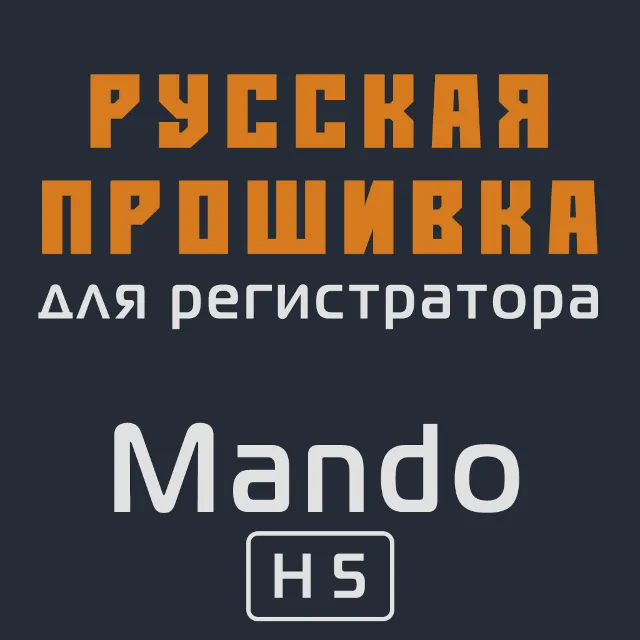 Модифицированная прошивка H5 MOD RU