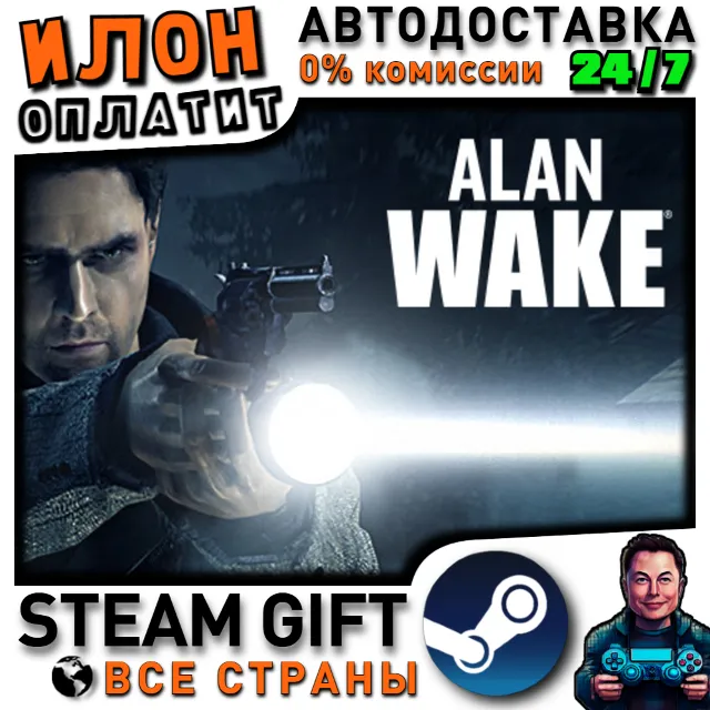 Alan Wake · Steam РОССИЯ и ВСЕ СТРАНЫ