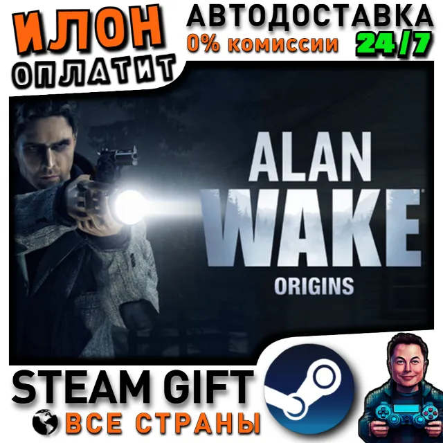 Alan Wake Origins Bundle · Steam РОССИЯ и ВСЕ СТРАНЫ
