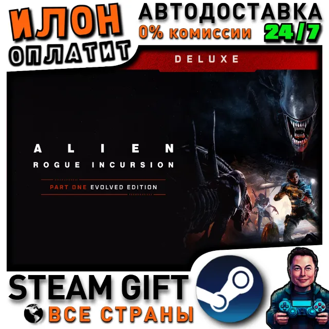 Alien: Rogue Incursion Evolved Edition Deluxe · Steam ВСЕ СТРАНЫ