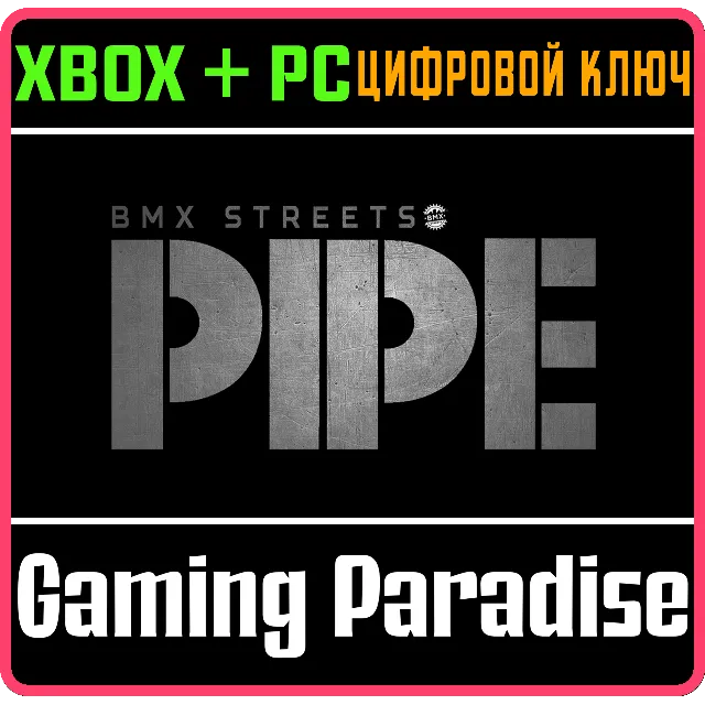 PIPE BY BMX STREETS XBOX + PC (WIN) КЛЮЧ/КОД