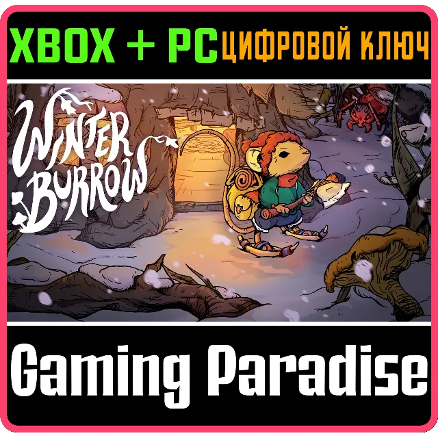 WINTER BURROW XBOX + PC (WIN) КЛЮЧ/КОД