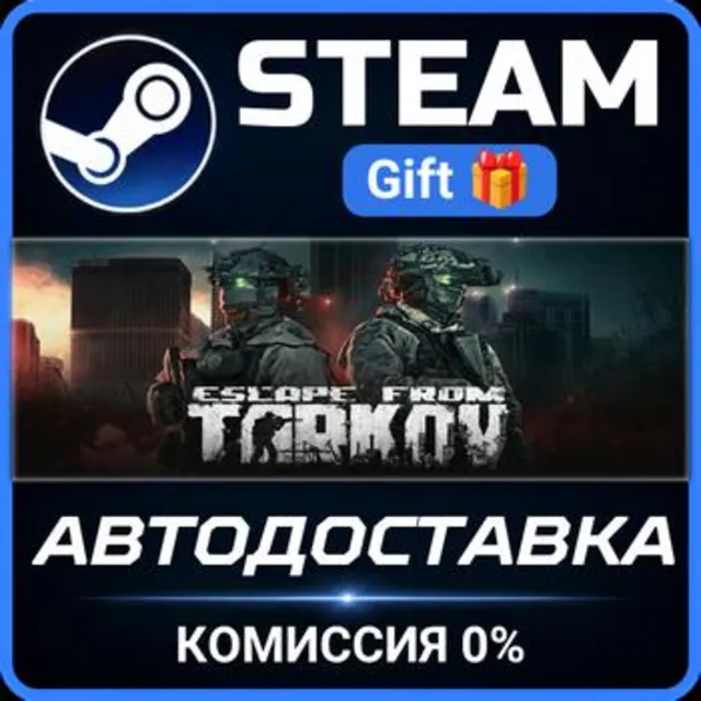 Escape from Tarkov - Standard Edition РОССИЯ RU Steam Gift СТИМ ГИФТ ПК АВТОДОСТАВКА
