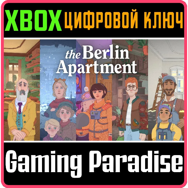 THE BERLIN APARTMENT XBOX SERIES S|X КЛЮЧ/КОД
