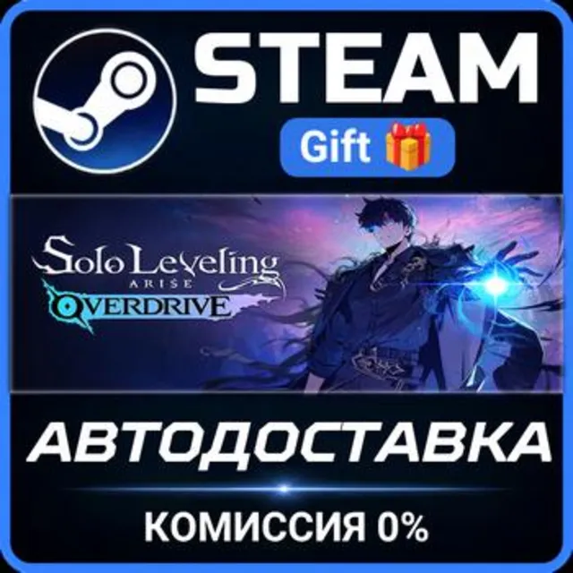 Solo Leveling:ARISE OVERDRIVE РОССИЯ RU Steam Gift СТИМ ГИФТ ПК АВТОДОСТАВКА ПОДАРОК