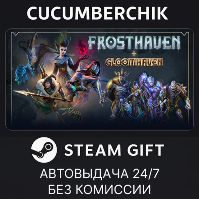 Frosthaven + Gloomhaven Bundle✅STEAM GIFT AUTO✅RU+МИР
