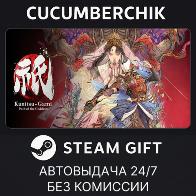 Okami + Kunitsu-Gami Bundle✅STEAM GIFT AUTO✅RU+МИР