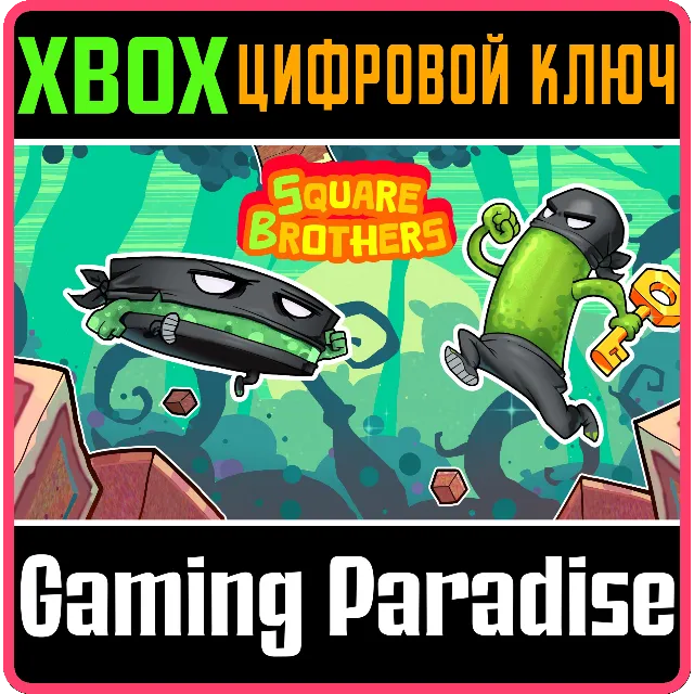 SQUARE BROTHERS XBOX КЛЮЧ/КОД