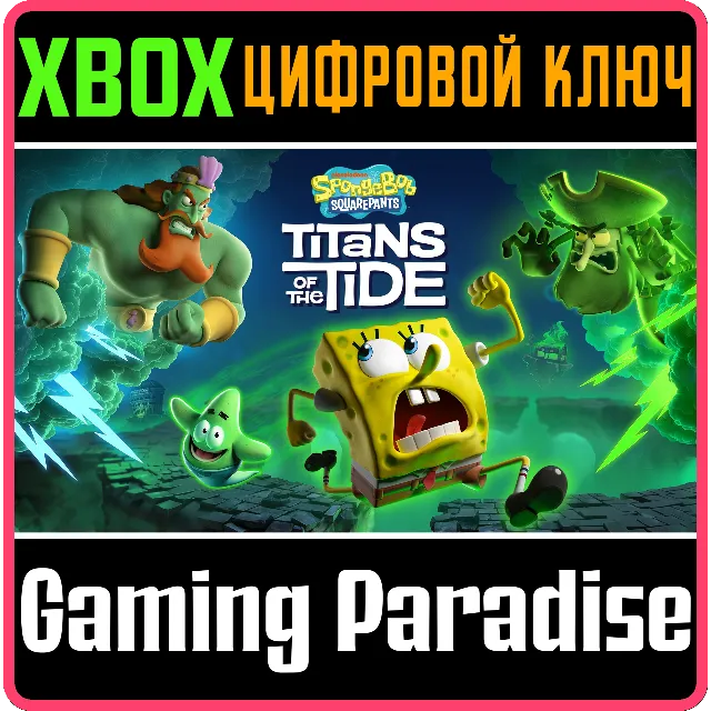 ГУБКА БОБ КВАДРАТНЫЕ ШТАНЫ: ГИГАНТЫ ГЛУБИН XBOX SERIES