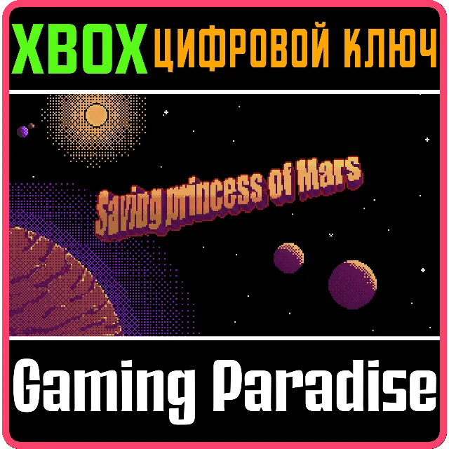 SAVING PRINCESS OF MARS XBOX КЛЮЧ/КОД