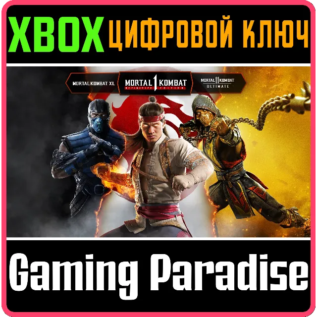 MORTAL KOMBAT: КОМПЛЕКТ "СТАРШИЙ БОГ" 3 игры XBOX КОД